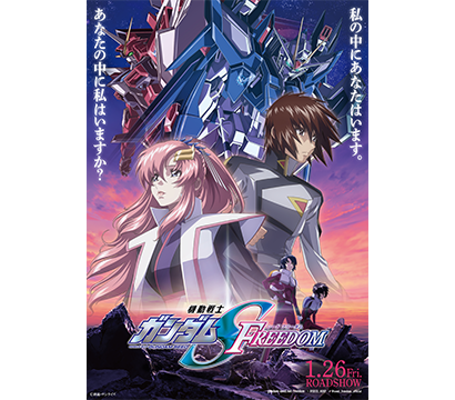 機動戦士ガンダムSEED FREEDOM
