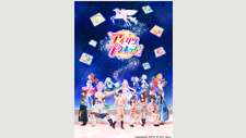 アイカツプラネット！