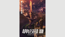 アップルシードXIII