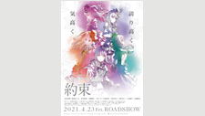 BanG Dream! Episode of Roselia Ⅰ: 約束
