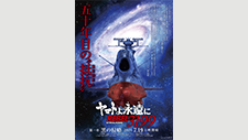 ヤマトよ永遠に REBEL3199