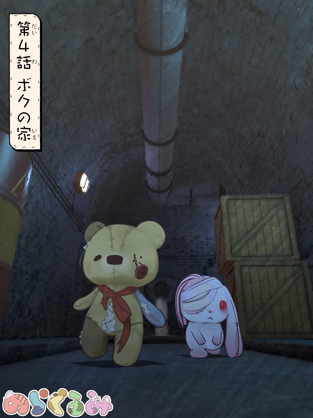 第4話 ボクの家