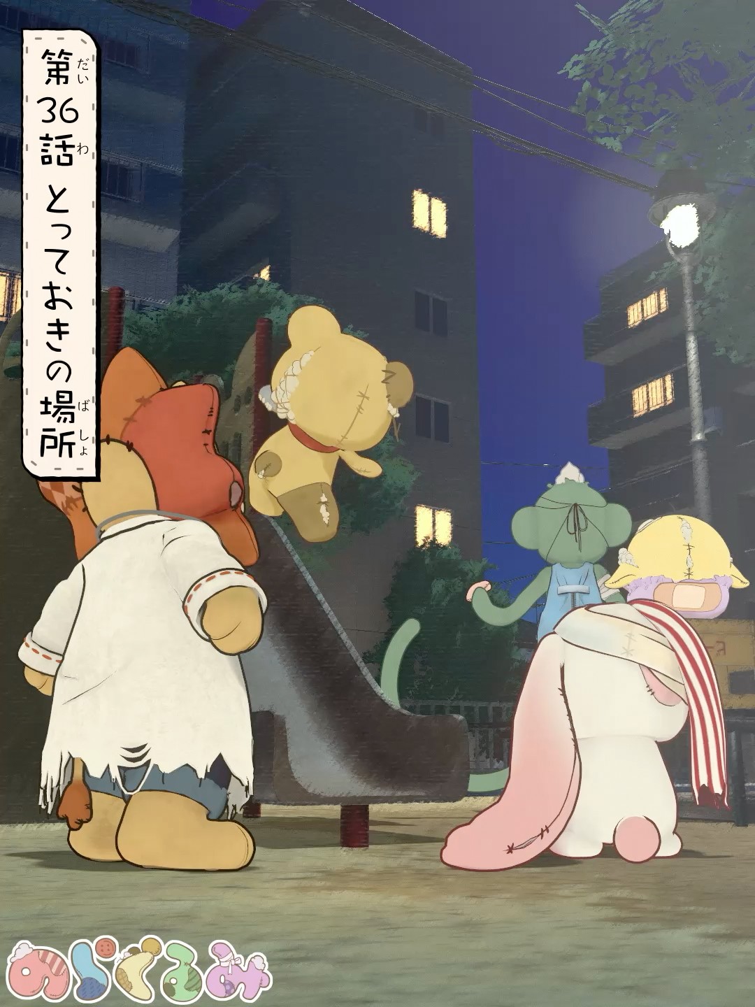 第36話 とっておきの場所